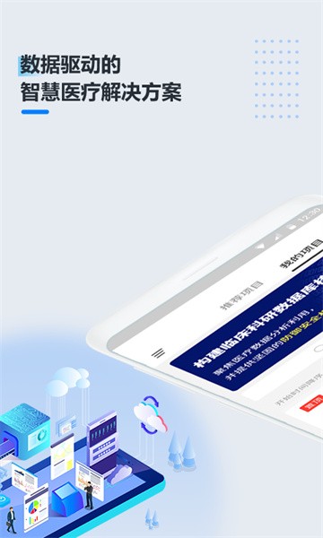 医数据软件截图1