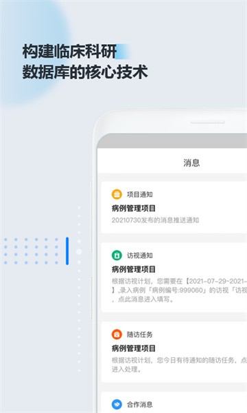医数据软件截图3