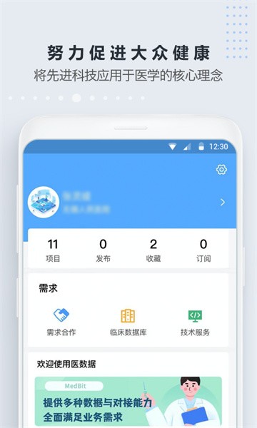 医数据软件截图5