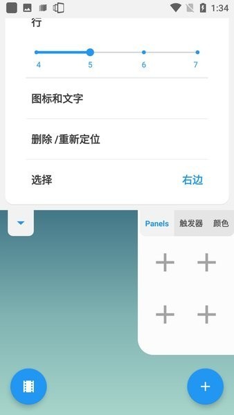 安卓侧边栏软件Panels截图1