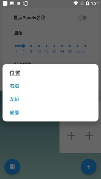 安卓侧边栏软件Panels截图3