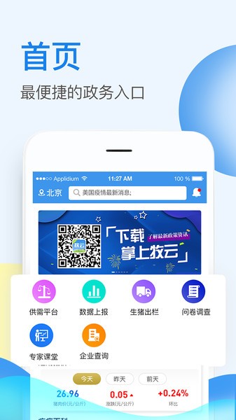 掌上牧云企业版app截图1