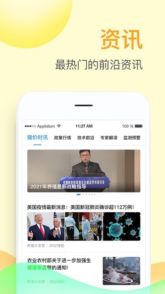 掌上牧云企业版app截图3