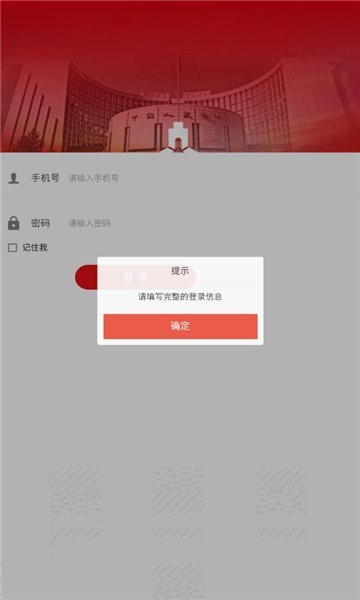 央行驿站老干部APP截图3