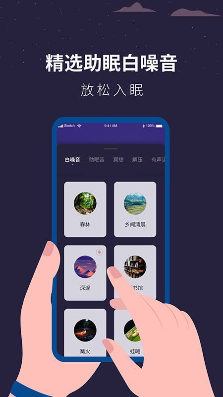 白噪音睡眠助手最新版