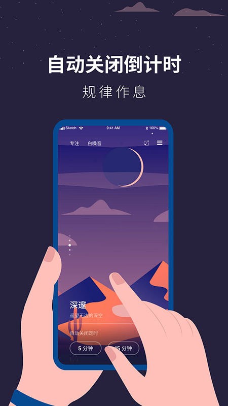 白噪音睡眠助手最新版截图1