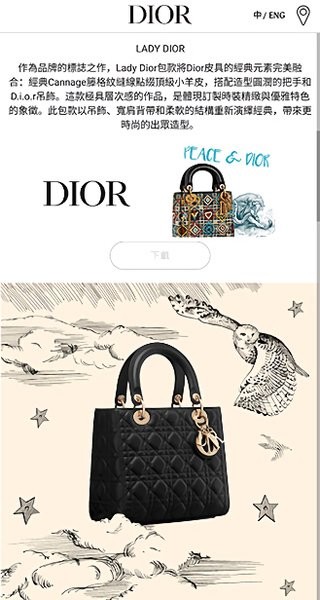 dior迪奥中国官方版截图2