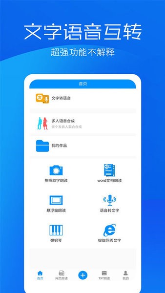 文字语音转换助手app截图1