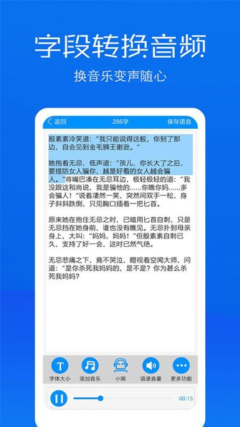 文字语音转换助手app截图2