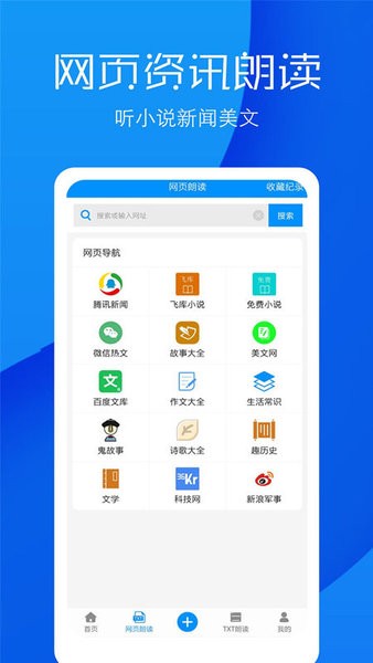 文字语音转换助手app截图3