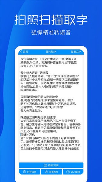 文字语音转换助手app截图4
