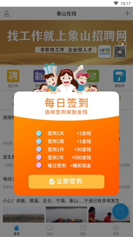 象山论坛象山在线截图1
