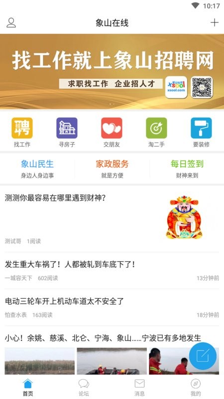 象山论坛象山在线截图2