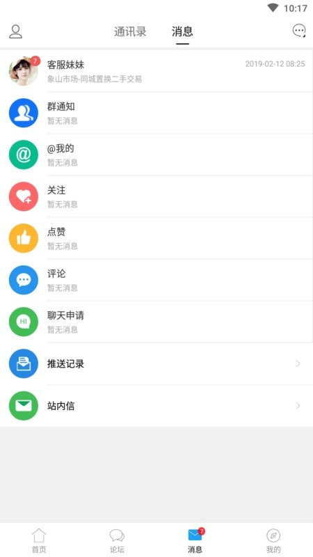 象山论坛象山在线截图4
