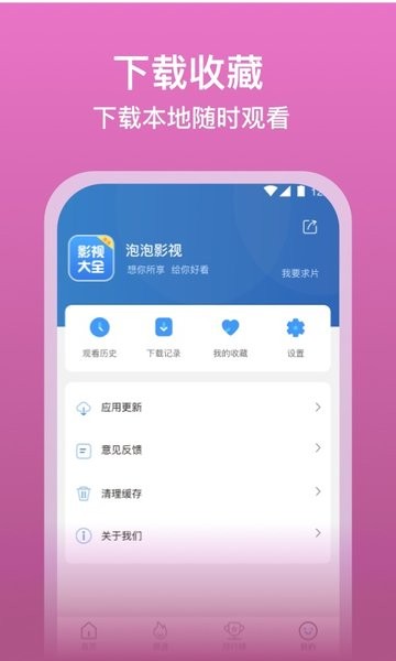 泡泡影视大全app免费截图3