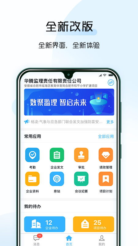 总监宝专业版官方截图4