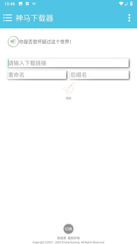 神马下载器最新版截图1
