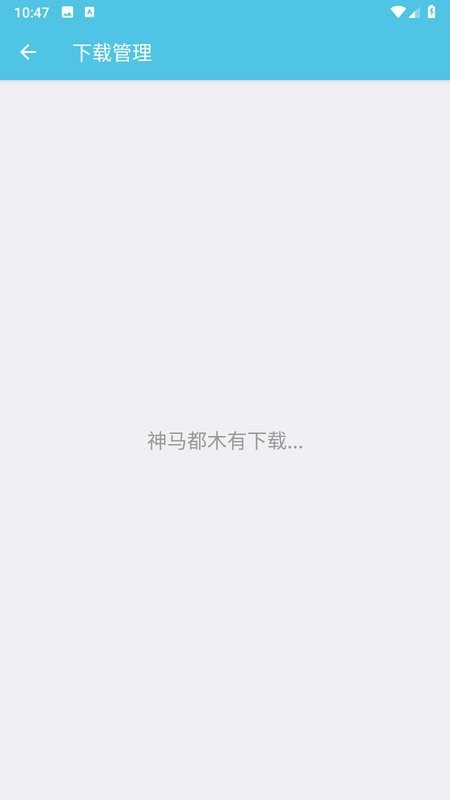 神马下载器最新版截图3