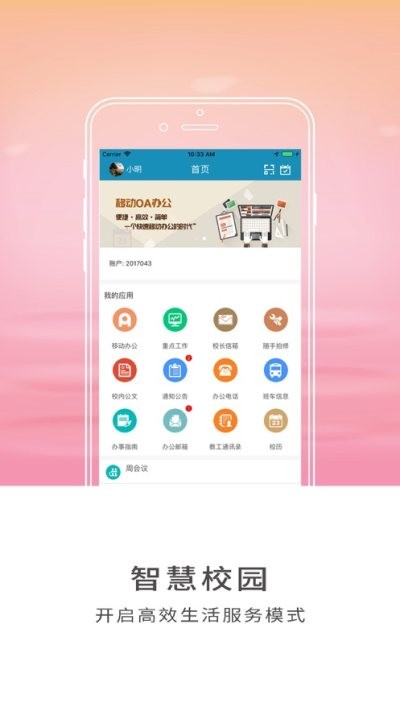 智慧山工院官方最新版截图1