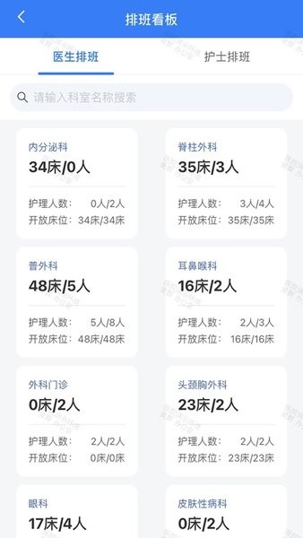 医慧管手机app截图1