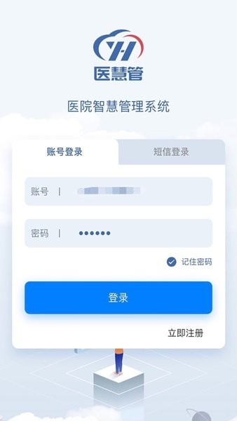 医慧管手机app截图4