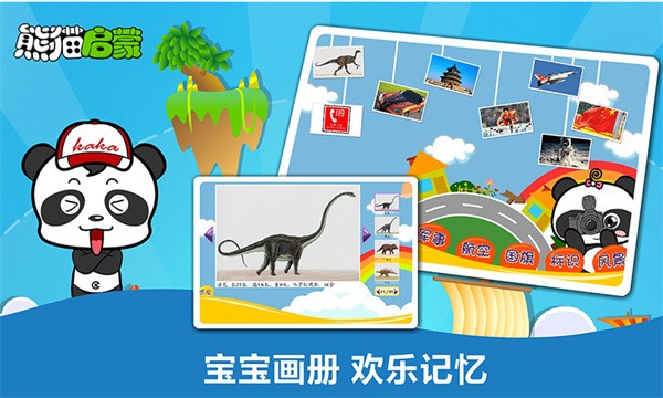 熊猫启蒙乐园截图3