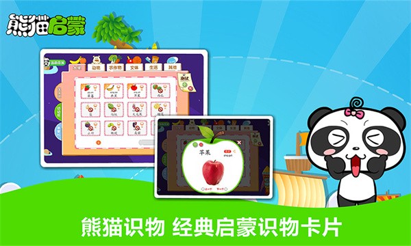 熊猫启蒙乐园截图4