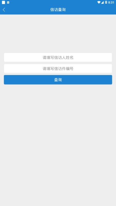 南昌信访局网上信访平台截图2