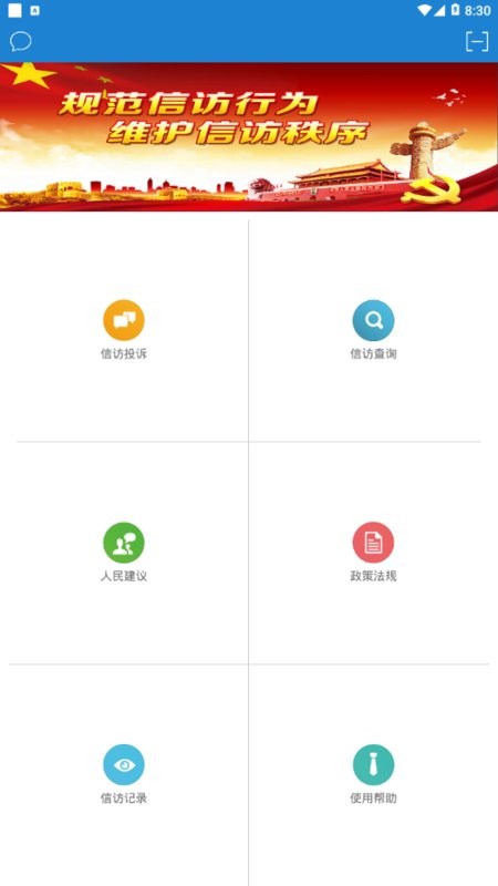 南昌信访局网上信访平台截图3