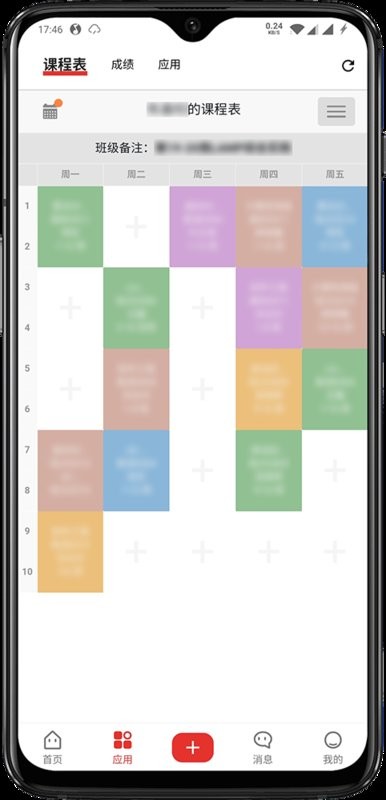 集大通openjmu最新版