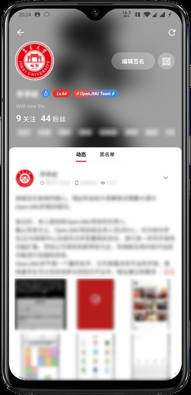 集大通openjmu最新版截图4