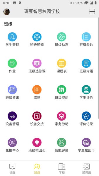 智慧校园学生端登录平台(智慧校园云平台)截图2