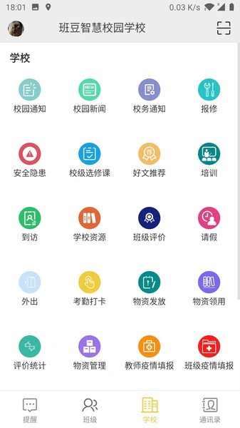 智慧校园学生端登录平台(智慧校园云平台)截图3
