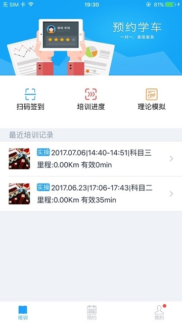 好学车学员版官方截图1