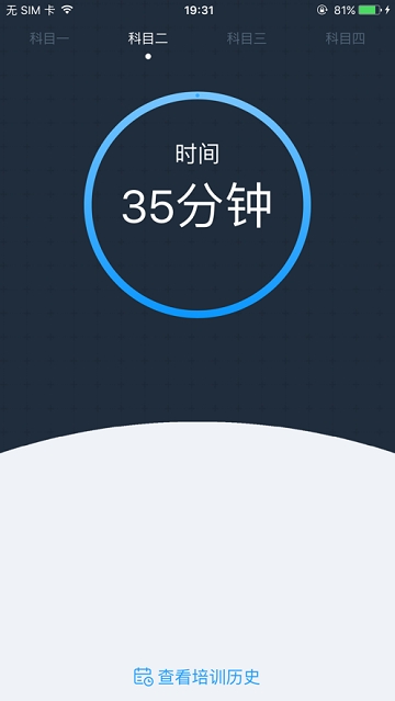 好学车学员版官方截图2