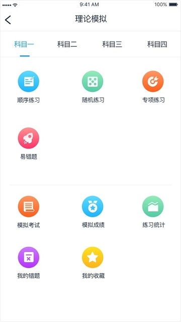 好学车学员版官方截图3