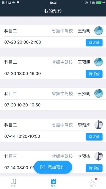 好学车学员版官方截图4