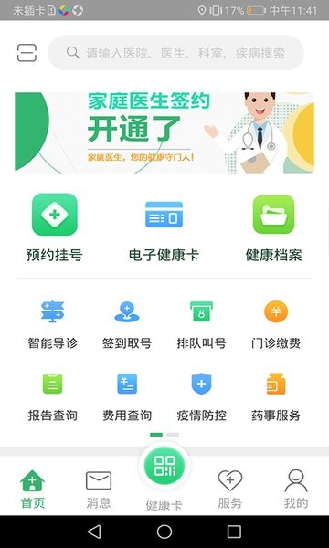 健康呼伦贝尔健康码截图1