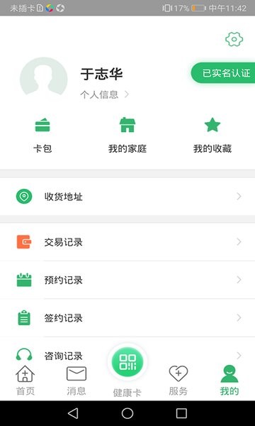 健康呼伦贝尔健康码截图3