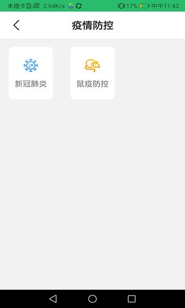 健康呼伦贝尔健康码截图4