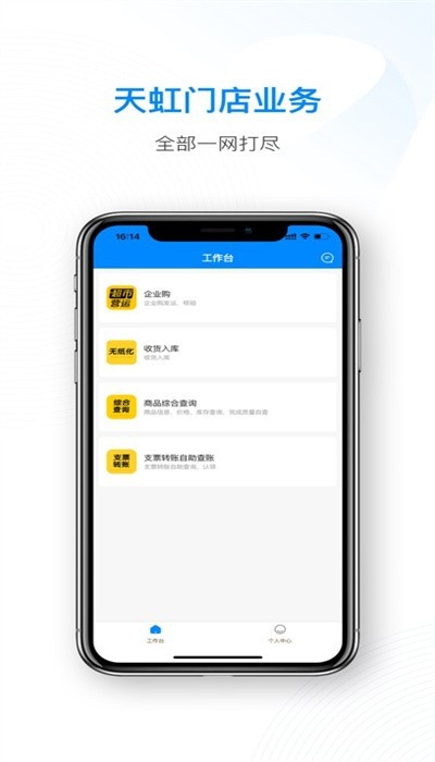 天虹智能助手app截图2