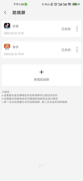屏幕防误触app(屏幕工具箱)截图3