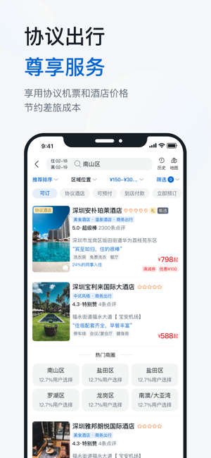 天翼出行app截图1
