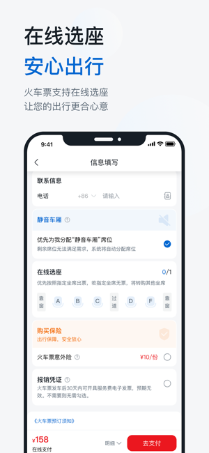 天翼出行app截图3