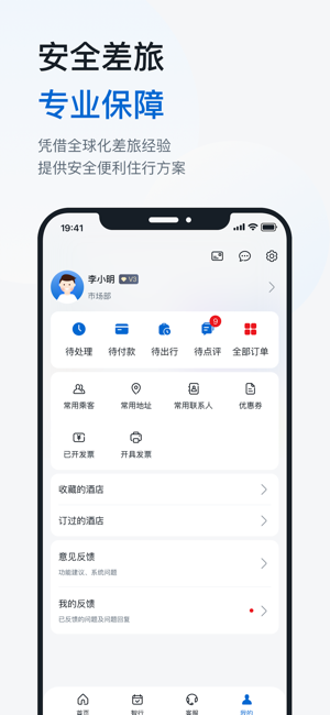 天翼出行app截图4