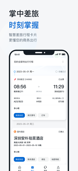 天翼出行app截图5