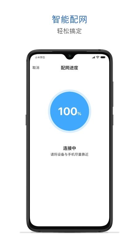腾讯连连智能家居截图4