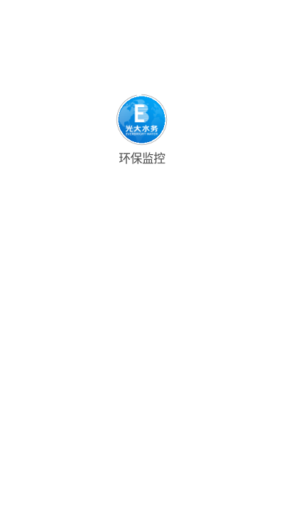 光大水务环保监控截图2