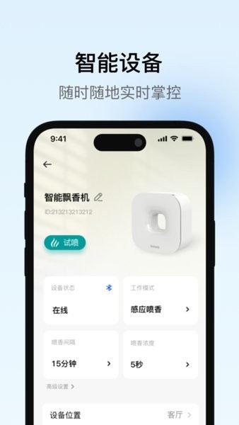瑞沃智能科技截图1
