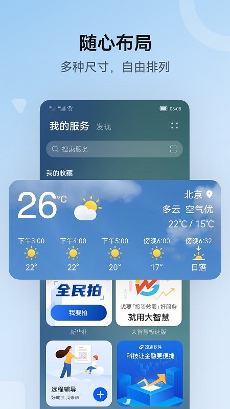 华为服务中心app